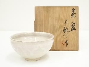 作家物　茶碗（保護箱）